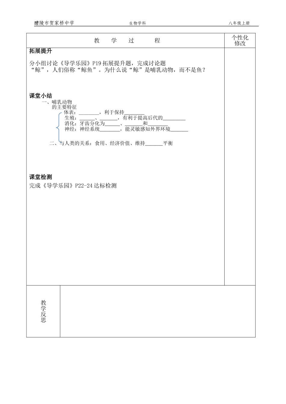 第一章第七节哺乳动物_第2页