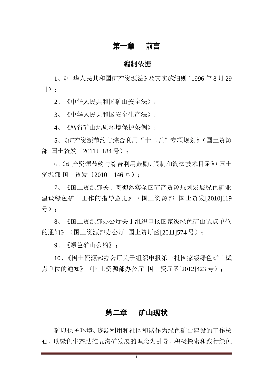 绿色矿山建设实施方案_第2页