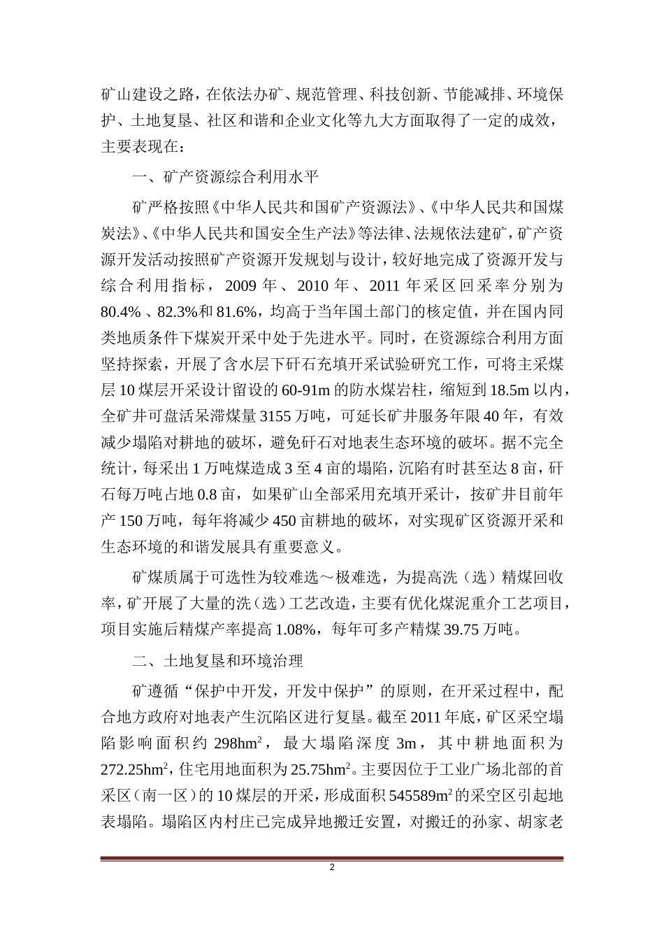 绿色矿山建设实施方案_第3页