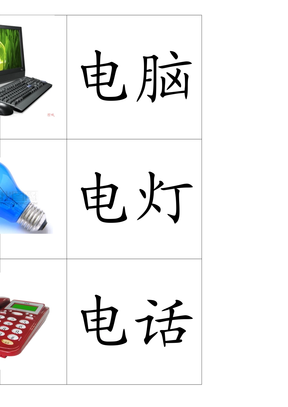 幼儿识字卡片配图_第1页