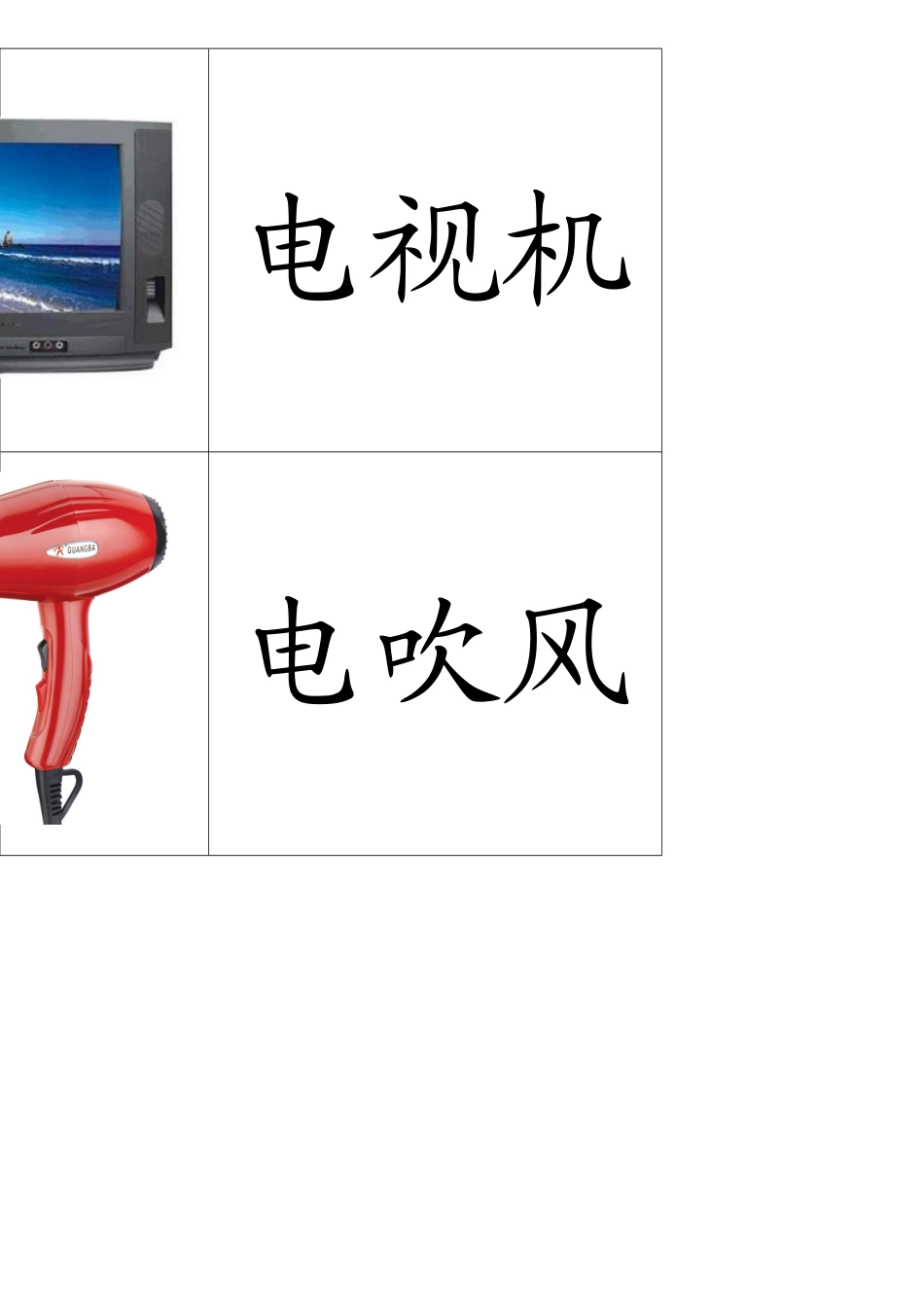 幼儿识字卡片配图_第2页