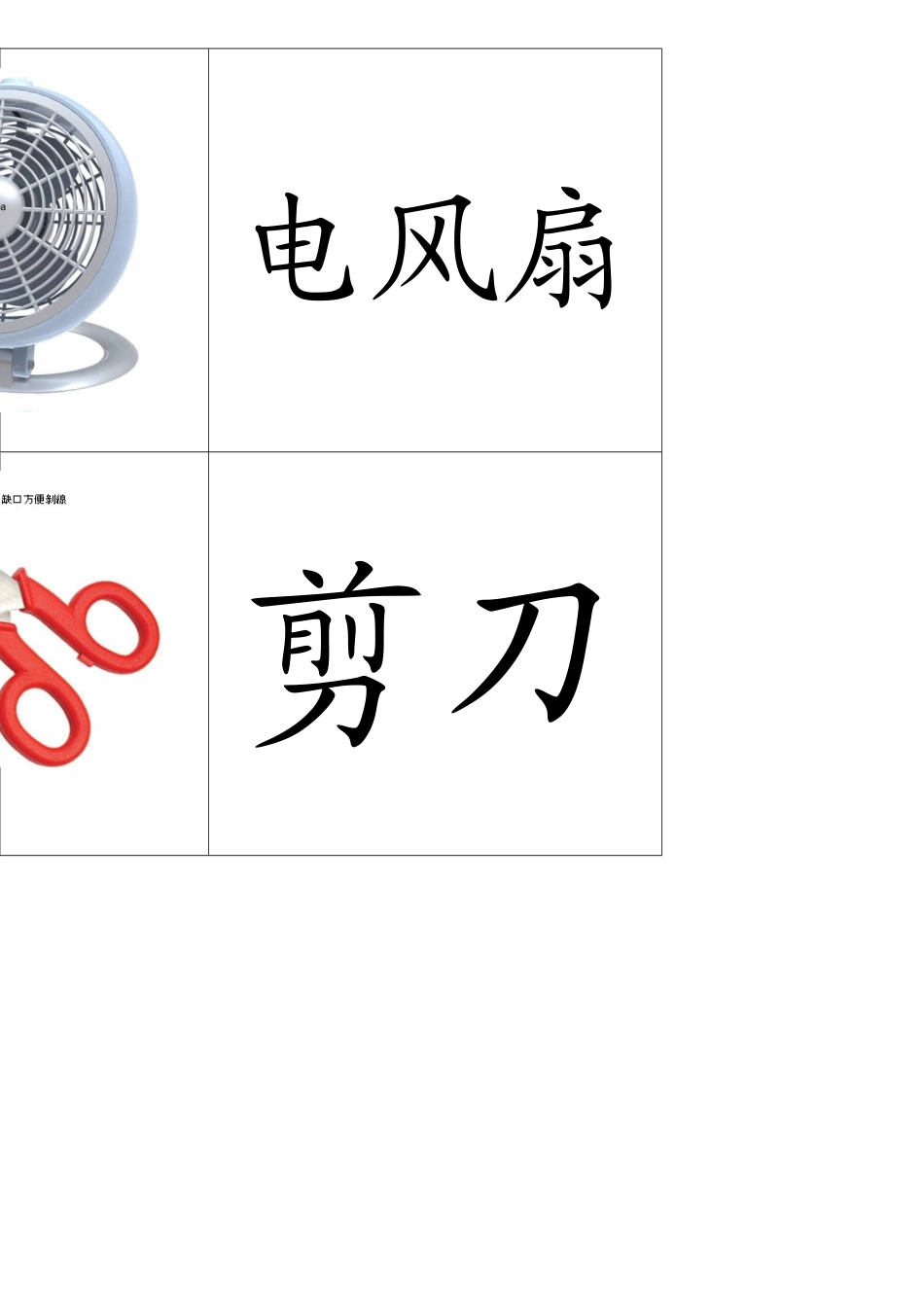 幼儿识字卡片配图_第3页