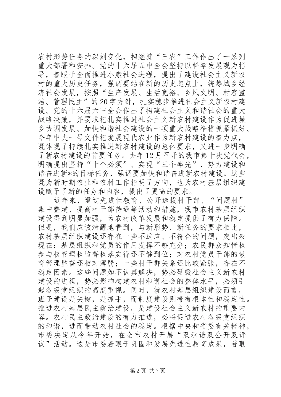 市双评议活动启动仪式上的讲话_第2页