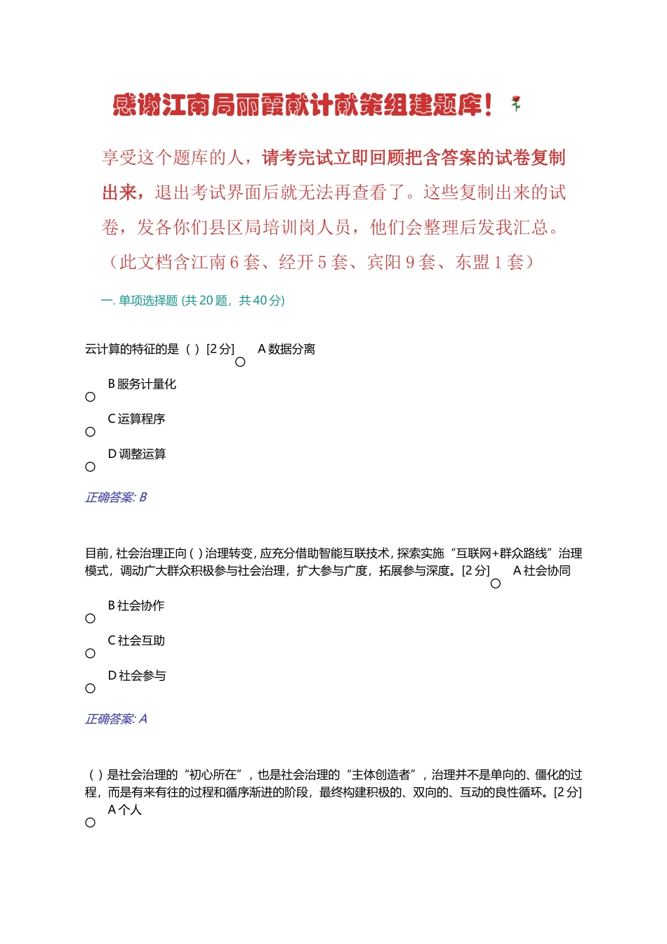 广西2018年全员培训题库(21套)400页gxpx365_第1页