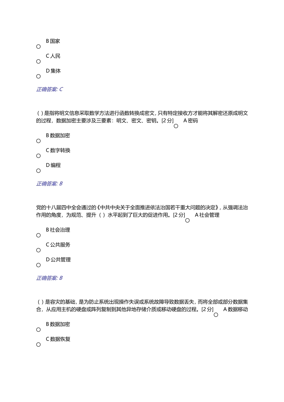 广西2018年全员培训题库(21套)400页gxpx365_第2页