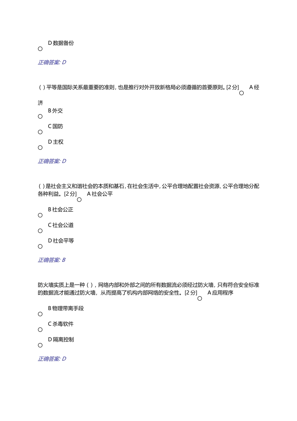 广西2018年全员培训题库(21套)400页gxpx365_第3页