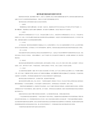 城市轨道交通在城市发展中的作用