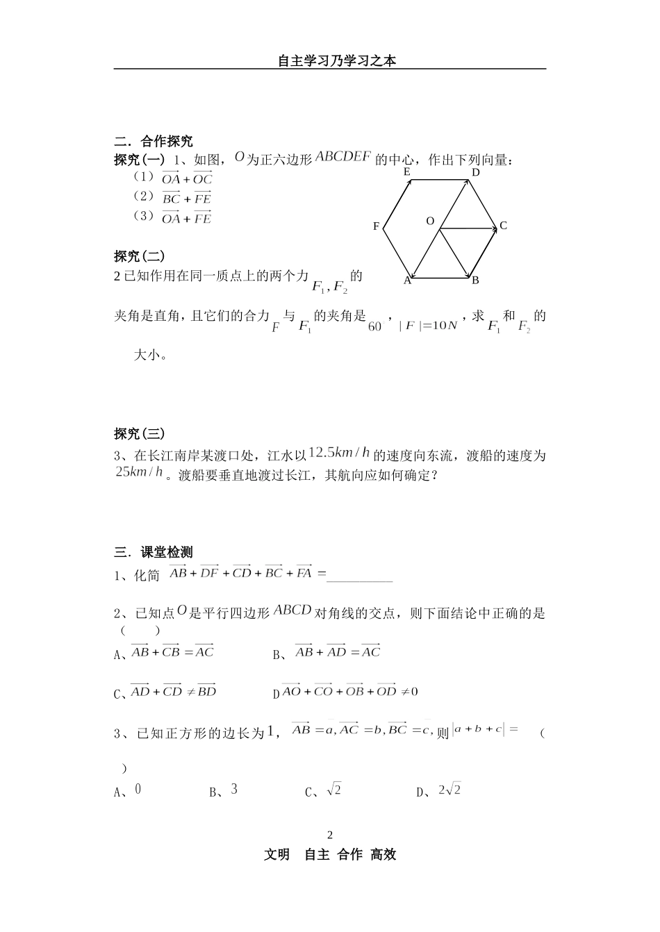 课题：向量的加法_第2页