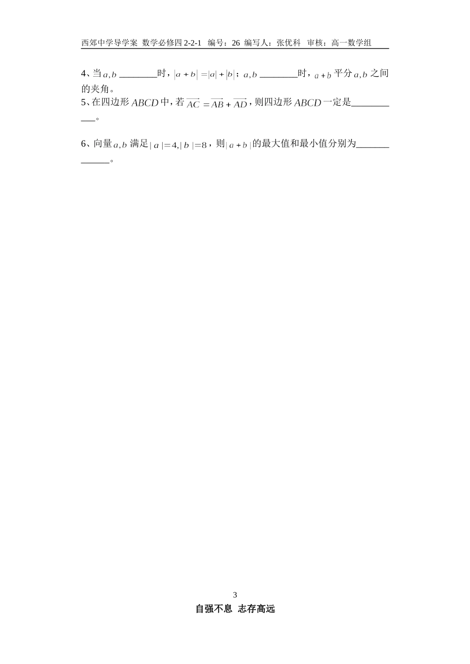 课题：向量的加法_第3页