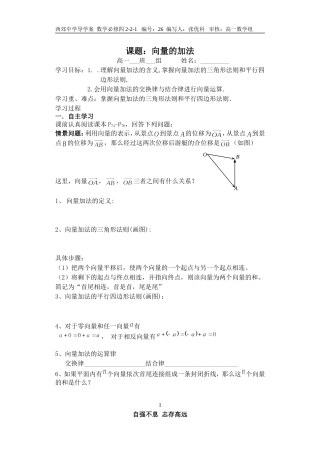 课题：向量的加法