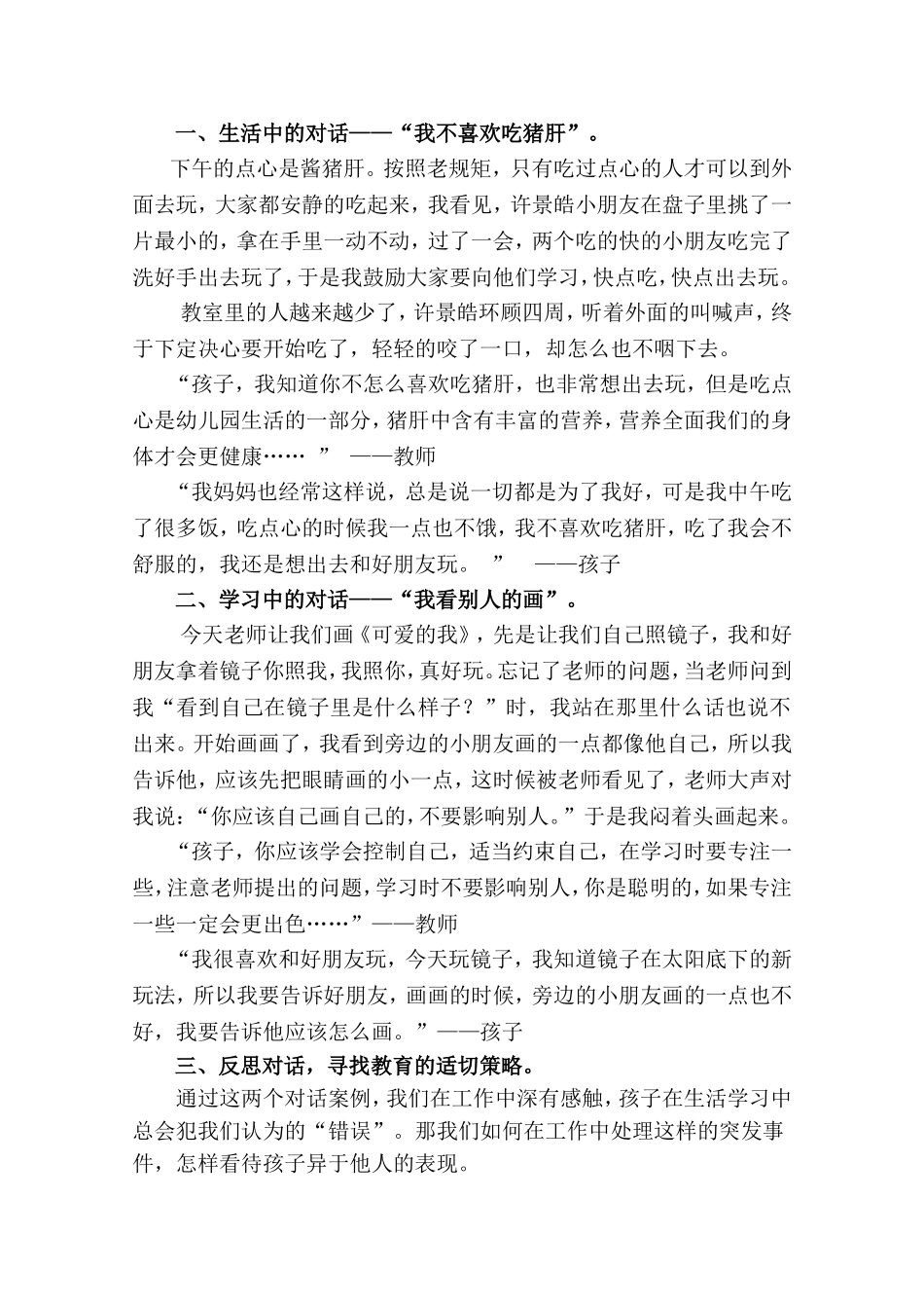倾听对话品味沟通_第2页