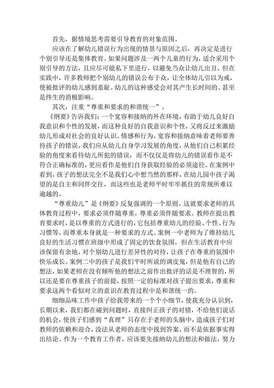 倾听对话品味沟通_第3页