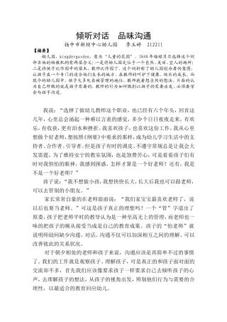 倾听对话品味沟通