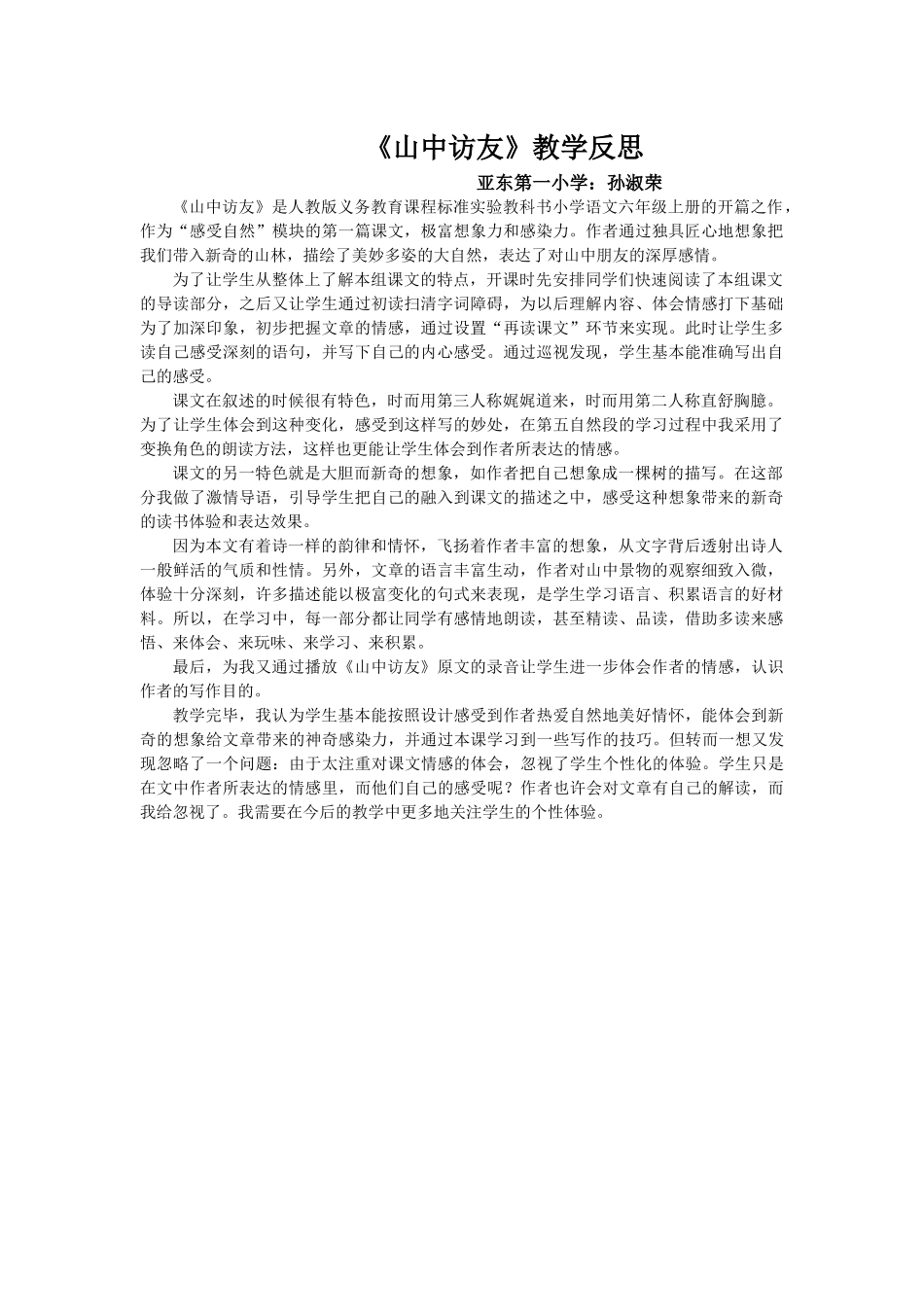 《山中访友》教学反思 (3)_第1页