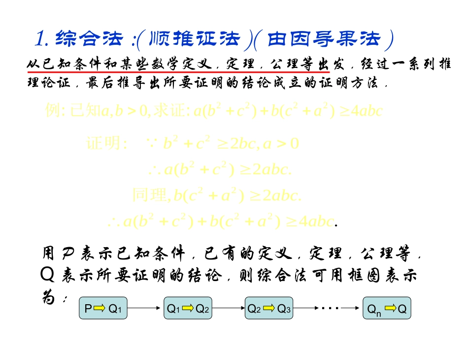 综合法与分析法_第2页