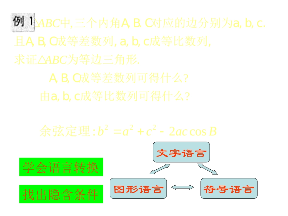综合法与分析法_第3页