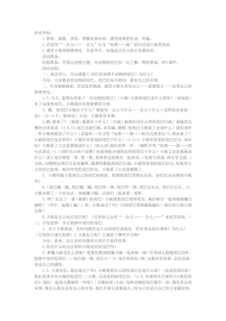 绘本《小熊的尾巴》教案