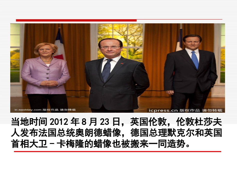 微课资本主义政治制度在欧洲大陆的扩展_第1页