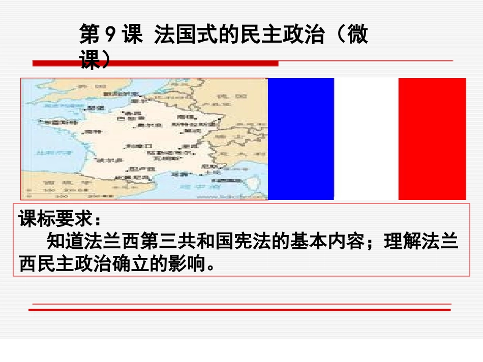 微课资本主义政治制度在欧洲大陆的扩展_第2页