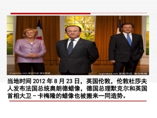微课资本主义政治制度在欧洲大陆的扩展