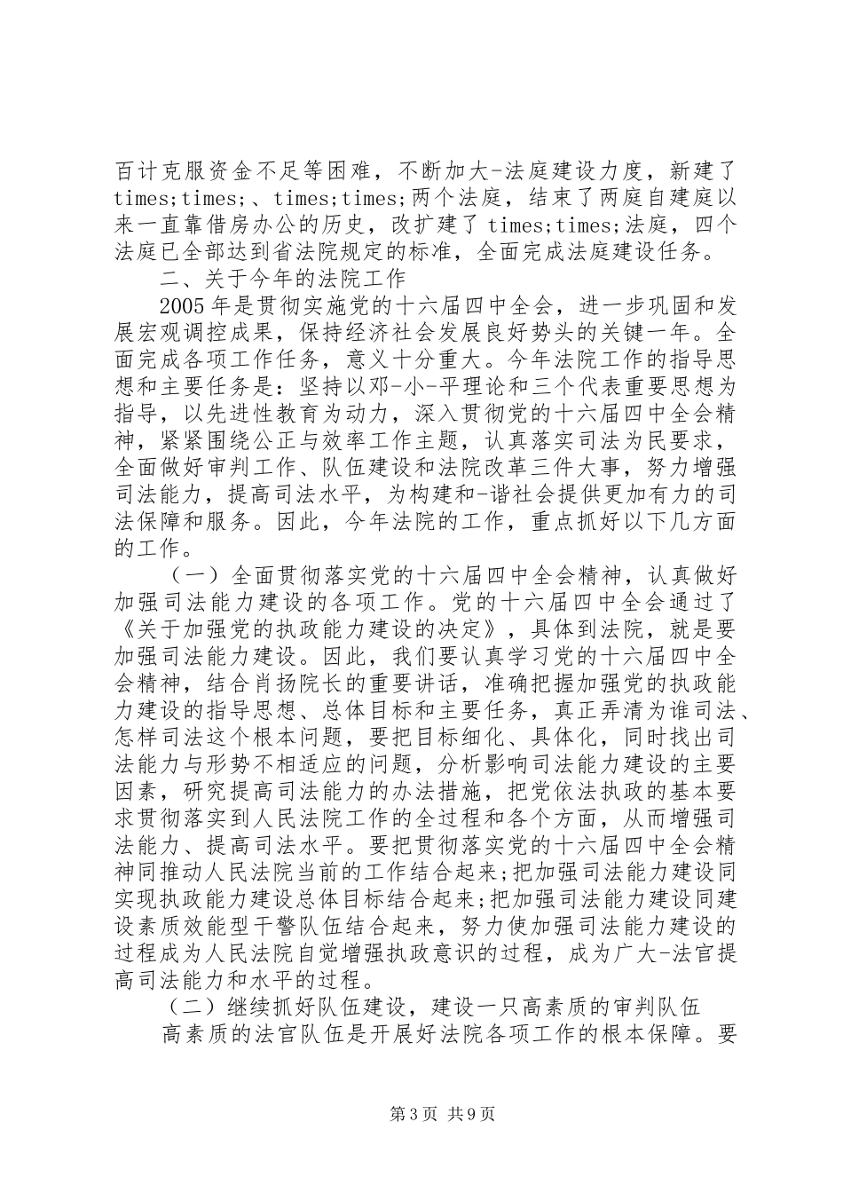 法院工作会议讲话稿_第3页