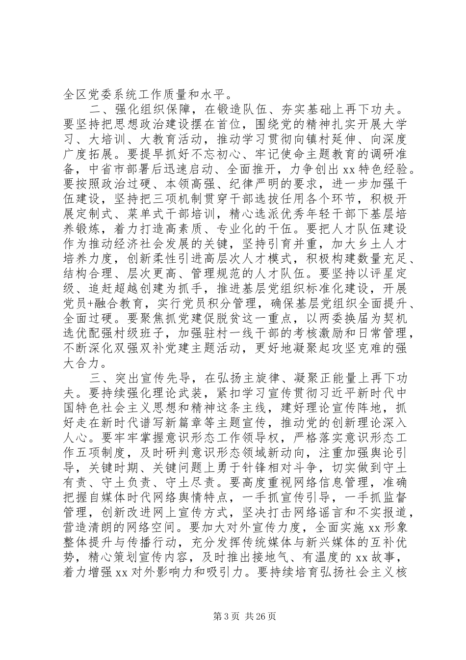 党干部在全县经济工作会议上讲话_第3页