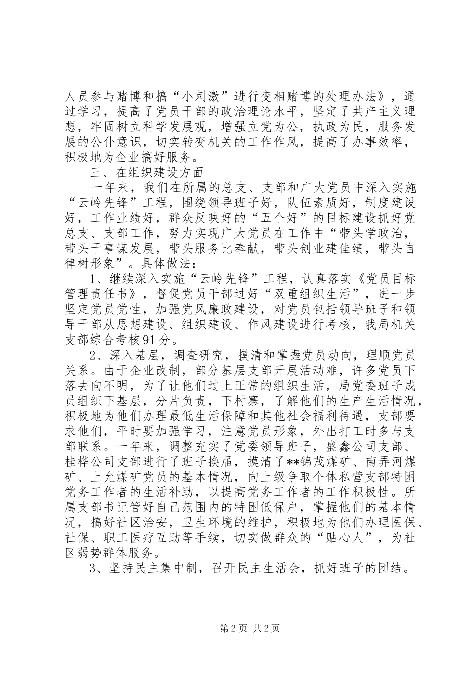 20XX年县经济局党委党建目标管理工作总结和XX年工作计划_第2页