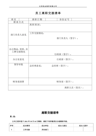 员工离职交接清单