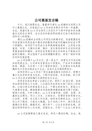 公司奠基发言稿