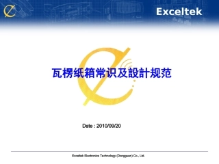 瓦楞纸箱常识及设计规范