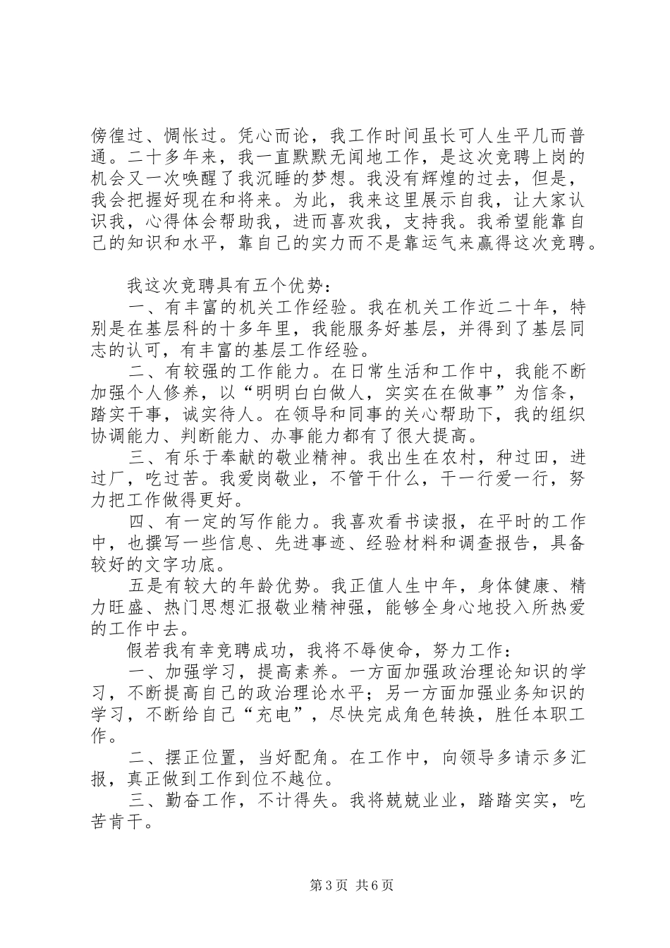 办公室主任职位竞聘演讲稿范文_第3页