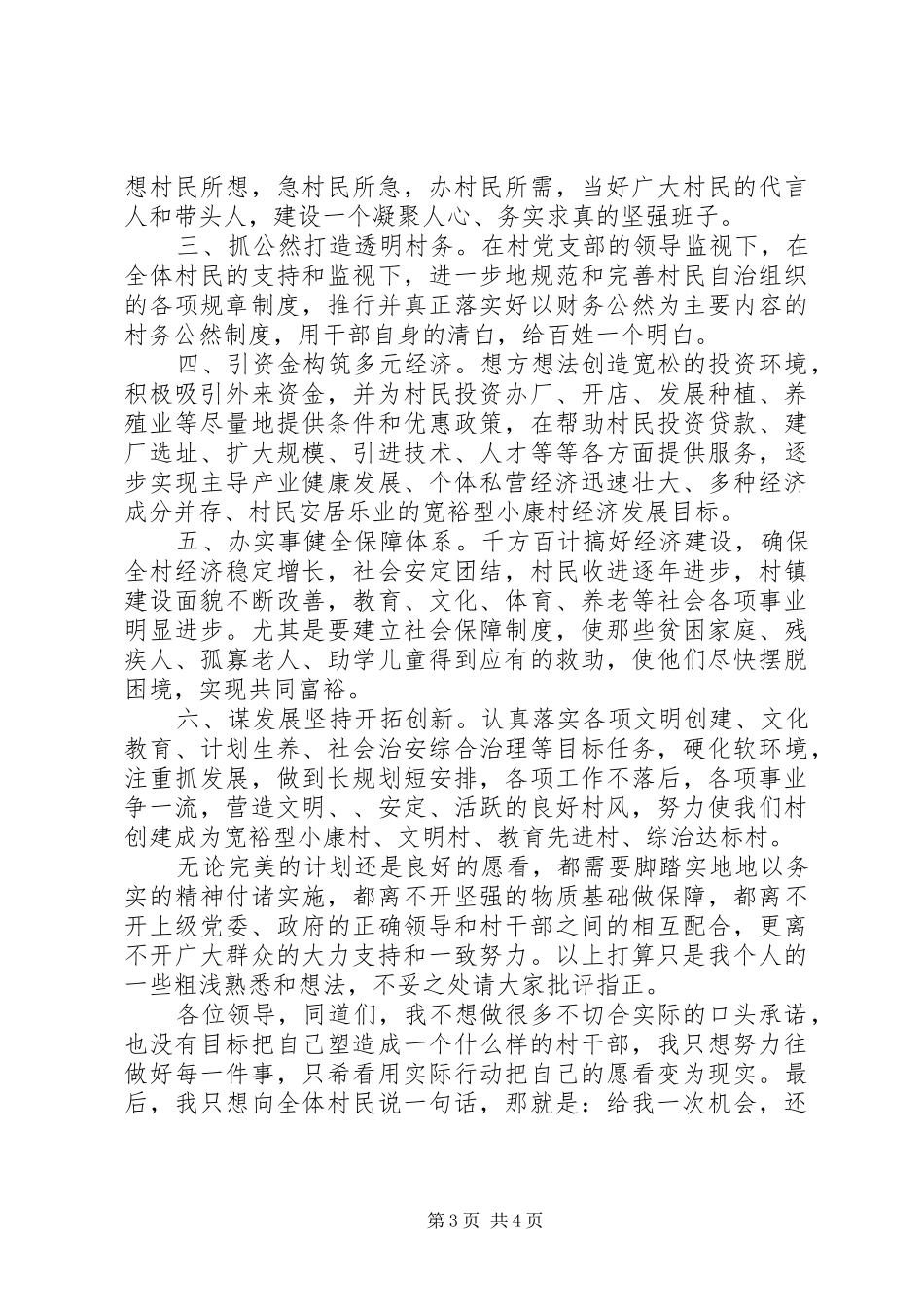 竞选村委干部演讲稿_第3页