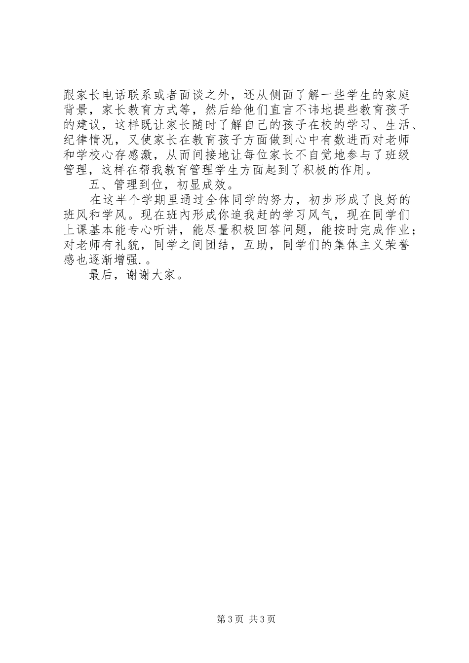 优秀教师代表发言稿[1]_第3页