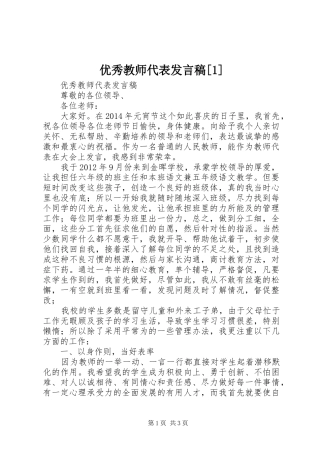 优秀教师代表发言稿[1]