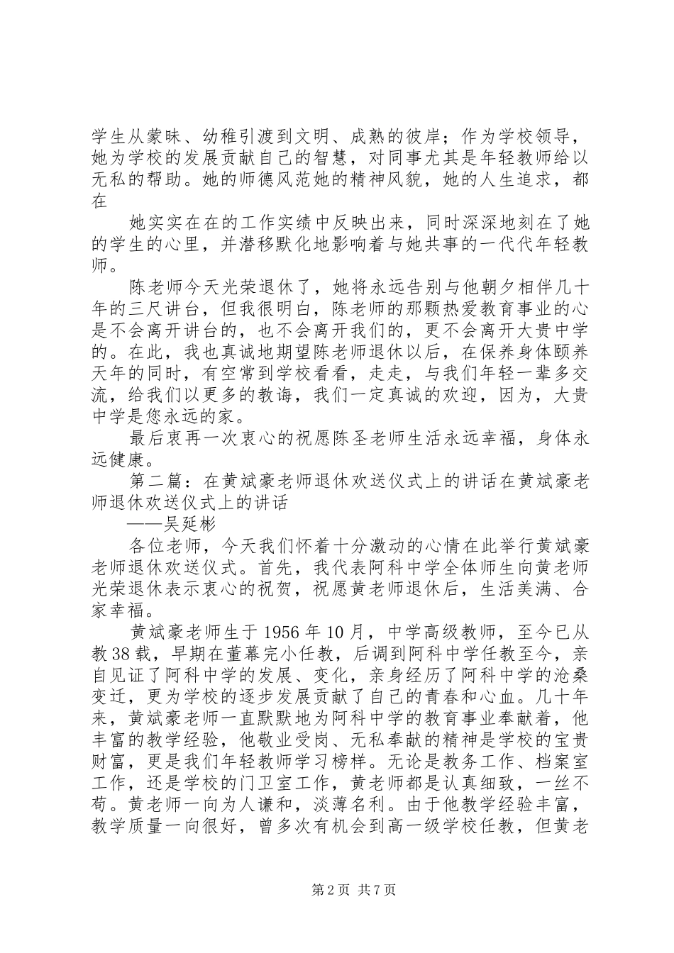 在欢送陈敬芝老师退休仪式上的发言[小编推荐]_第2页