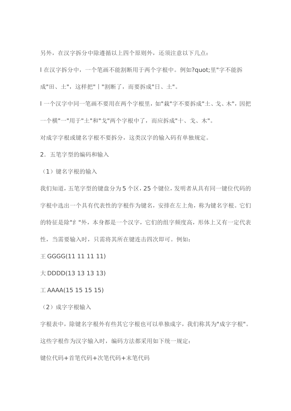 五笔打字的方法拆字规则_第2页