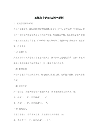 五笔打字的方法拆字规则