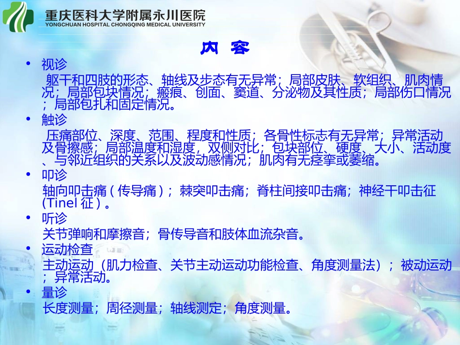 骨科物理检查法_第2页