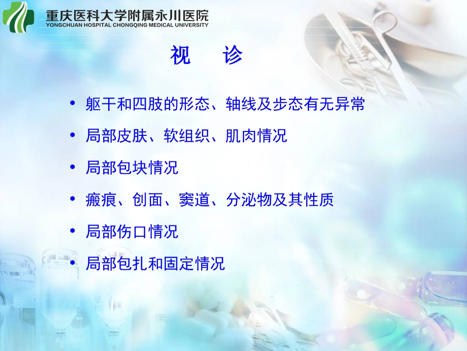 骨科物理检查法_第3页