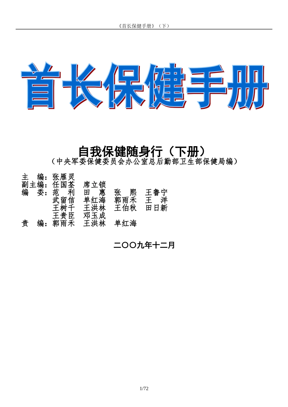 首长保健手册(下) (2)_第1页