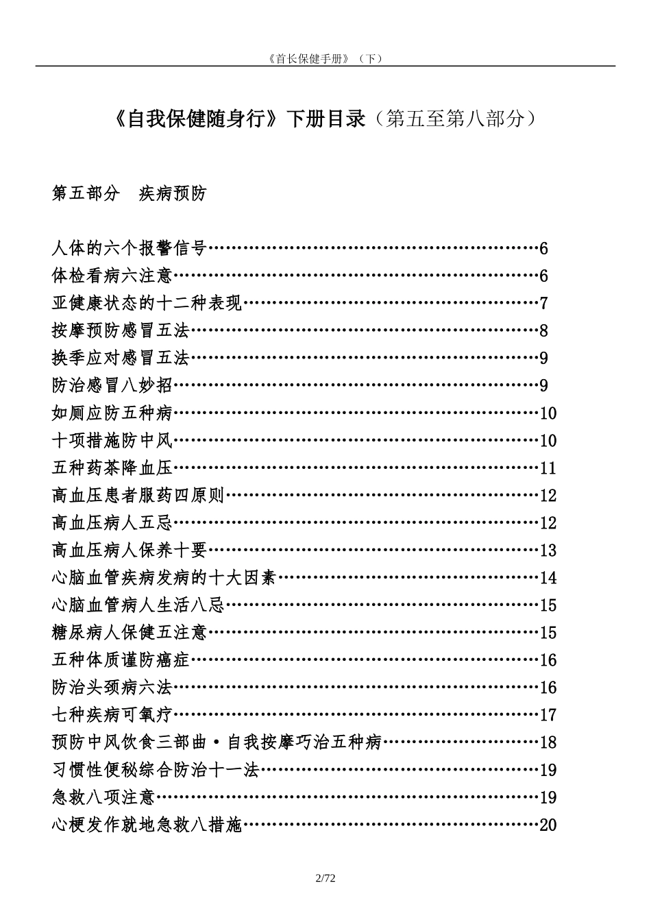 首长保健手册(下) (2)_第2页