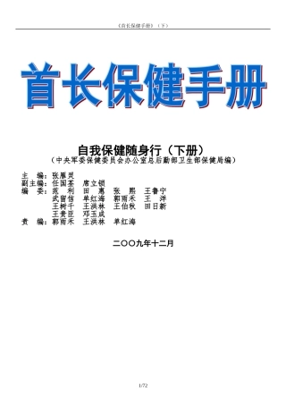 首长保健手册(下) (2)