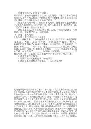 水浒传第20---31回