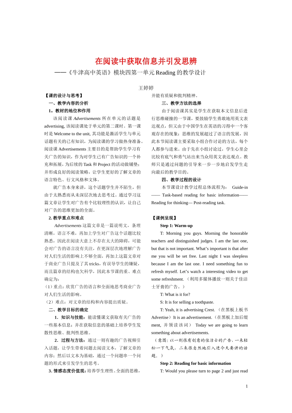 在阅读中获取信息并引发思辨_第1页