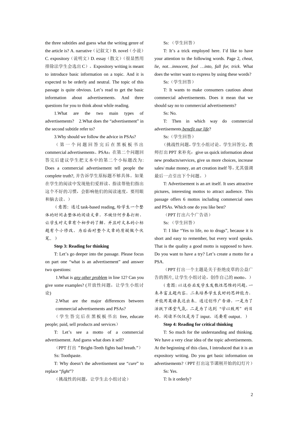 在阅读中获取信息并引发思辨_第2页