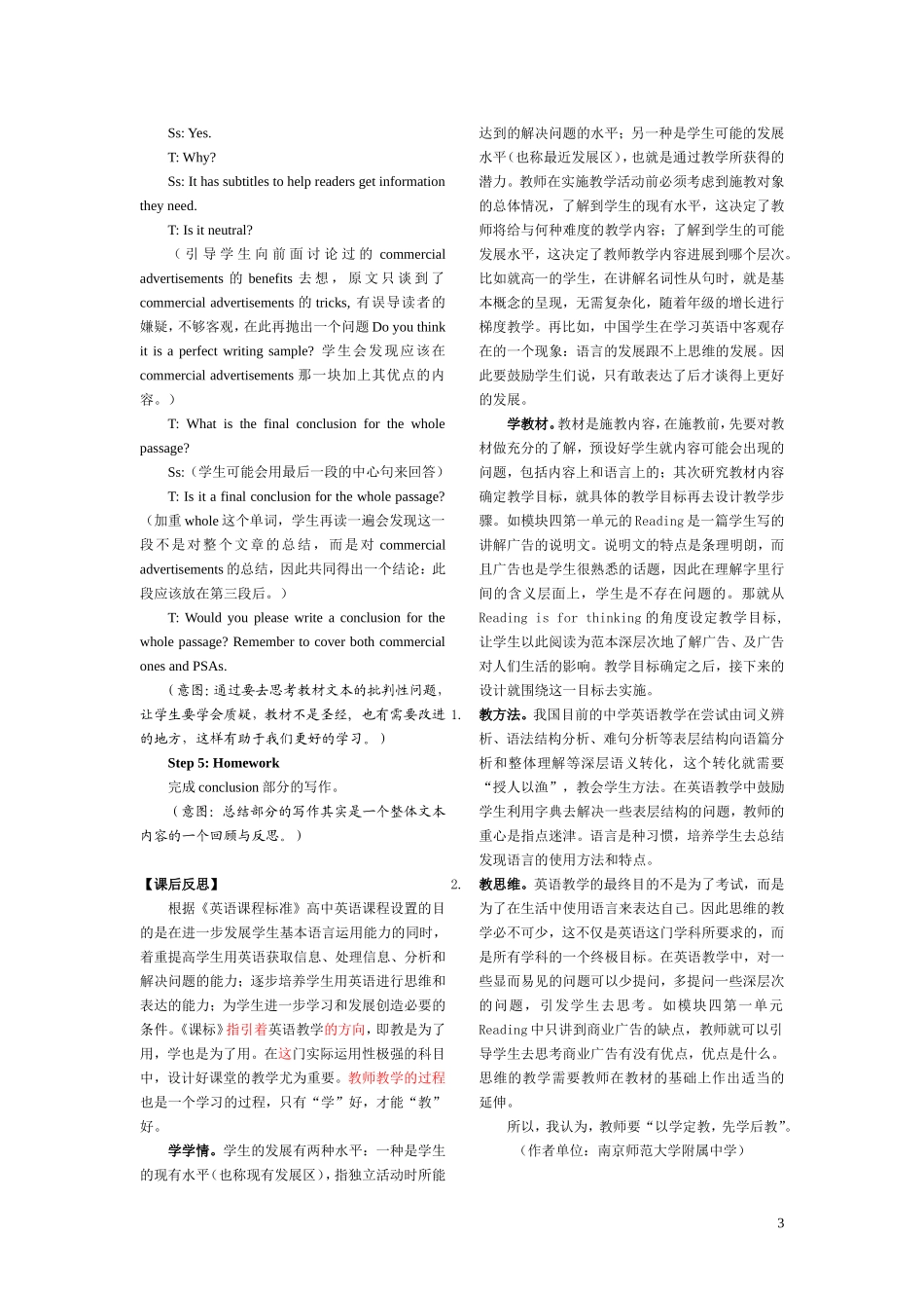 在阅读中获取信息并引发思辨_第3页