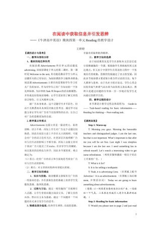 在阅读中获取信息并引发思辨