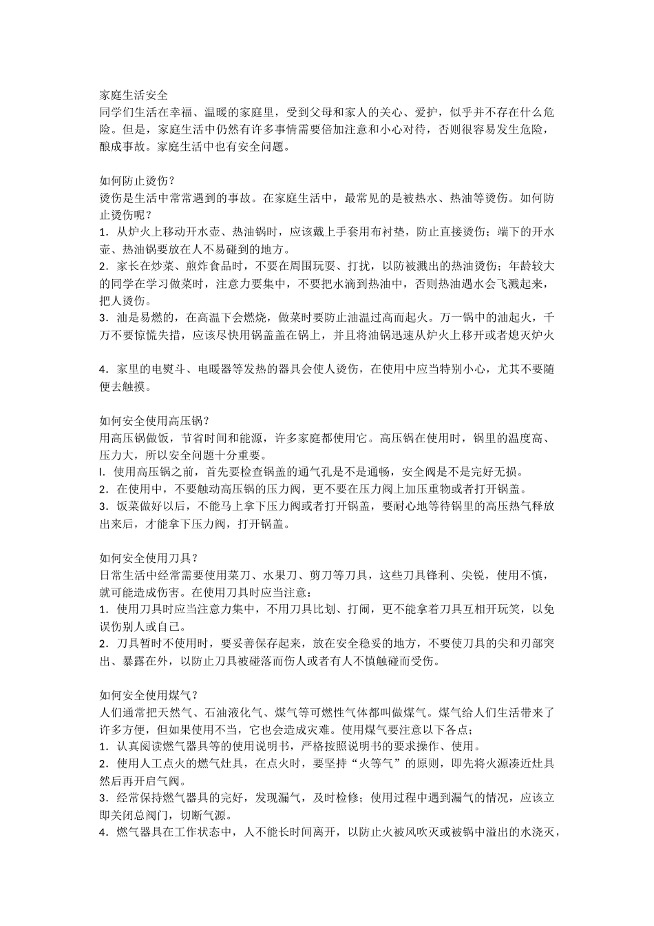 关于中小学生安全问题_第1页