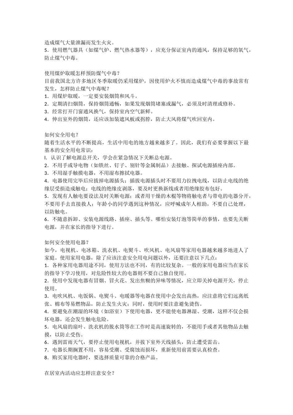 关于中小学生安全问题_第2页