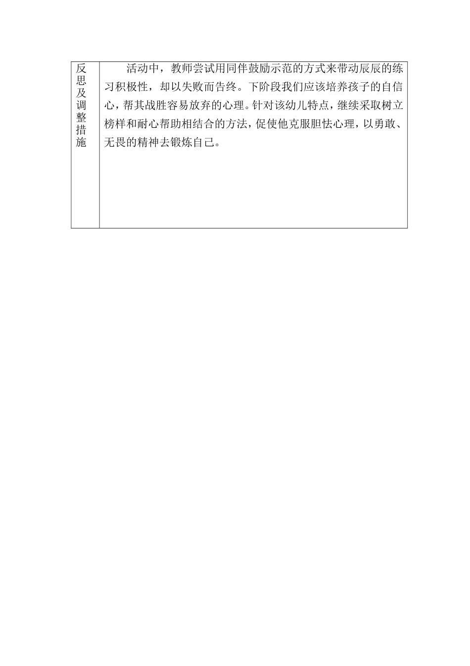 体育活动个体观察记录表1_第2页